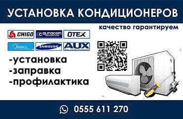 Услуги по кондиционерам: профессиональная установка, заправка и at lalafo.kg Услуги по кондиционерам: профессиональная установка, заправка и