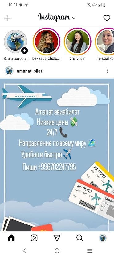 ✈️ Авиакасса AMANAT Билеты по всему миру = низкие цены Работаем 24/7