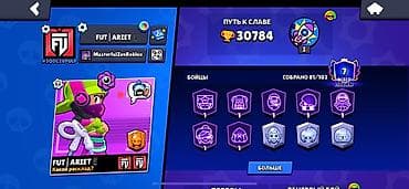 ранглер: Аккаунт Brawl Stars - Трофеи: 30 784 - Путь к славе: ранг I на значке — 1