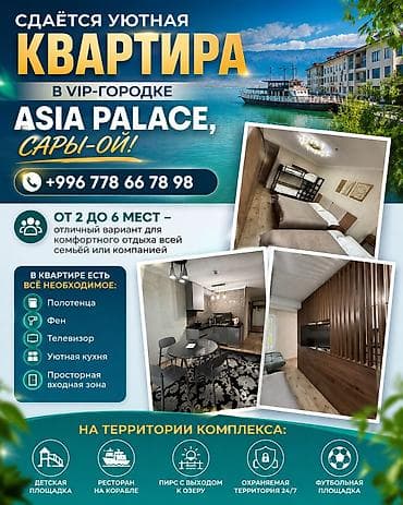 Недвижимость: Аренда квартиры на Иссык-Куле, Asia Palace, Сары-Ой, 6 мест — 1