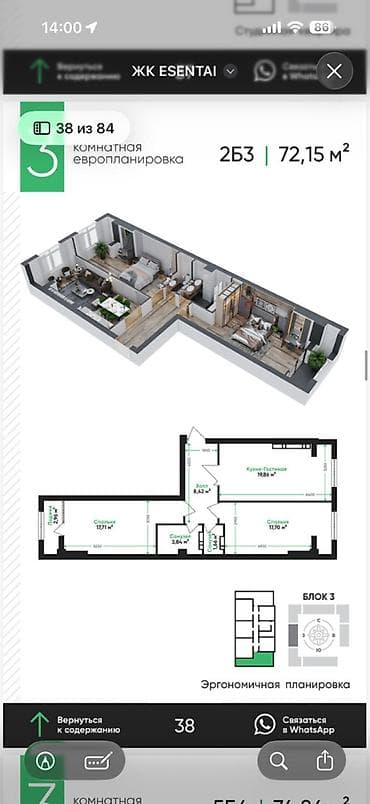 эсентай: 2 комнаты, 72 м², Элитка, 6 этаж, Готовая ПСО (под самоотделку) — 1