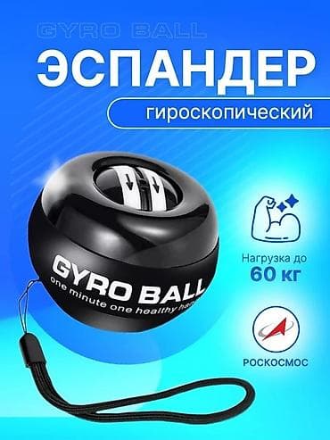 Гироскопический эспандер GYRO BALL Компактный тренажер для кистей