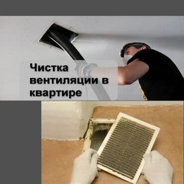 чистка печных труб и дымоходов: Прочистка вентиляции и прочистка шахт🌱 - Комплексная очистка — 2