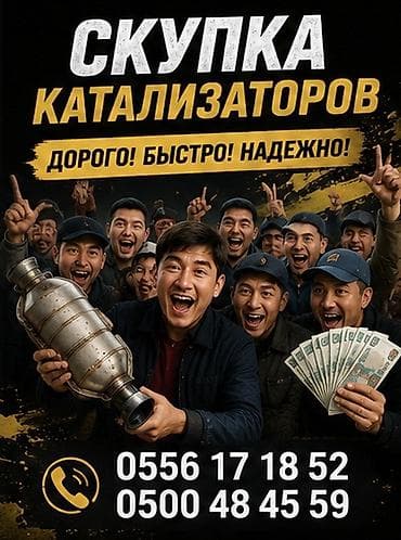 Кызматтар: Катализатор алабыз, Катализатор, Скупка катализаторов Бишкек, Скупка — 1