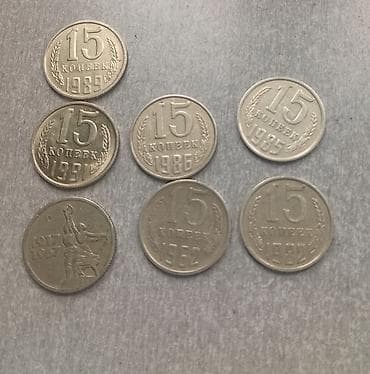 Набор советских монет номиналом 15 копеек (СССР). Состав по годам