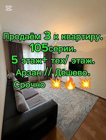 3 бөлмө, 62 м², Восток-5 мкр 105-серия, 5 кабат lalafo.kg да 3 бөлмө, 62 м², Восток-5 мкр 105-серия, 5 кабат