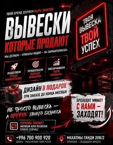 | Вывески, Лайтбоксы, Таблички, | Монтаж, Демонтаж, Разработка дизайна