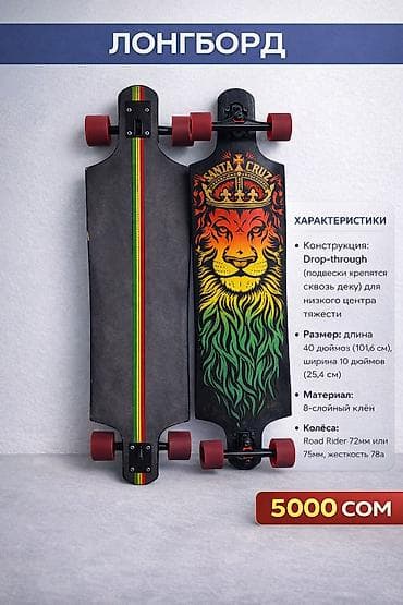 Балдар самокаттары: Балдар скейти, Лонгборд, Колдонулган — 1