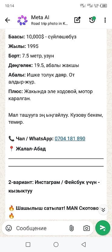 КУНы: MAN 14.232, скотовоз - Год: 1995 - Борт: 7,5 м, удлинённый - Колёса — 1