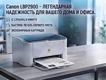 мфу mf3010: Легендарный принтер Canon lbp2900 Состоянии отличное! Заправка — 1