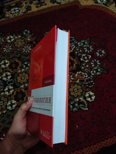 гдз полный курс математики 2 класс узорова нефедова: Медицинские книги "Онкология" В.Г.Черенков — 2