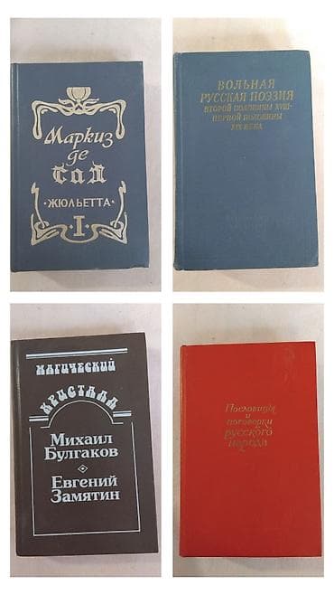 секом книги: Классика, На русском языке, Б/у, Самовывоз — 1