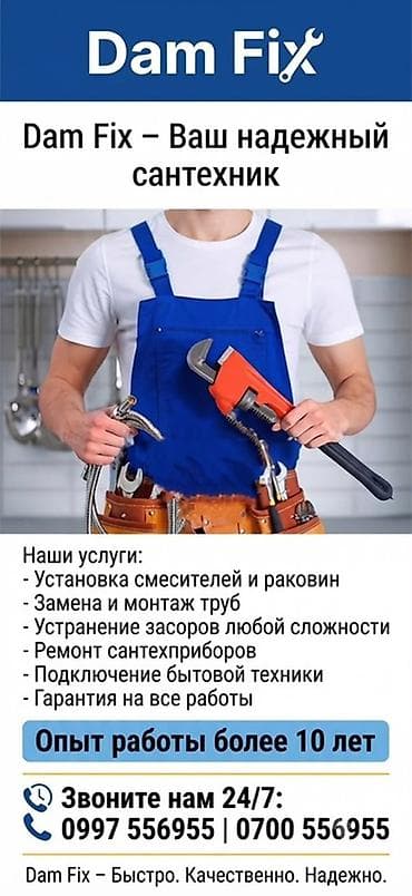 x max: Монтаж и замена сантехники Больше 6 лет опыта — 1