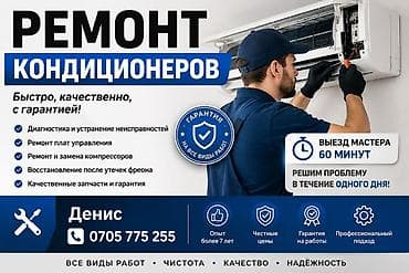 Ремонт техники: Ремонт кондиционеров Быстро, качественно, с гарантией. Все виды — 1