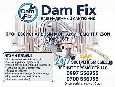 Услуги по строительству и ремонту: Ремонт сантехники Больше 6 лет опыта — 1
