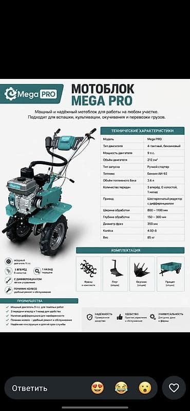 Мотоблок Mega PRO Мощный и надёжный мотоблок для работ на любом
