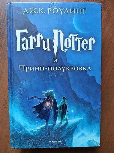 книги бишкек: Фантастика и фэнтези, На русском языке — 1