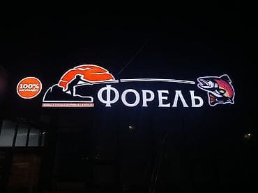 Изготовление рекламных конструкций: | Вывески, Лайтбоксы, Таблички, | Монтаж, Демонтаж, Разработка дизайна — 1
