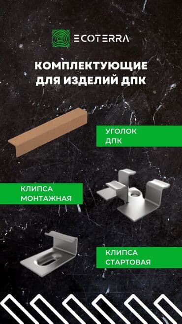 осб панели: ⚒️ поставка и монтаж террасной доски из дпк ▪️материалы от ведущих — 14