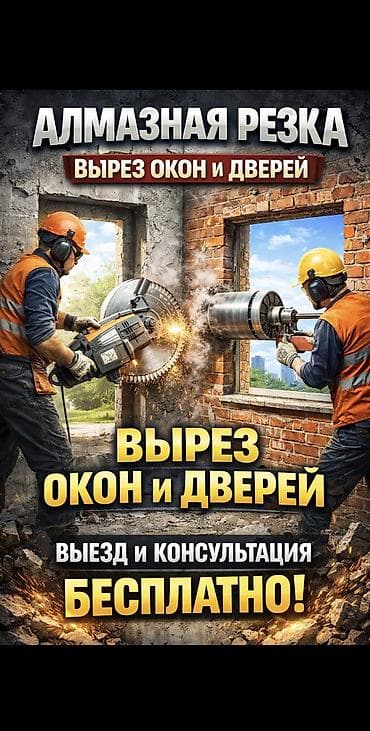 Кызматтар: Кесүү, Алмаздык кесүү — 1