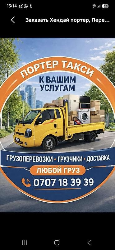 Заказать Хендай портер, Вывоз бытового мусора, С пирамидой