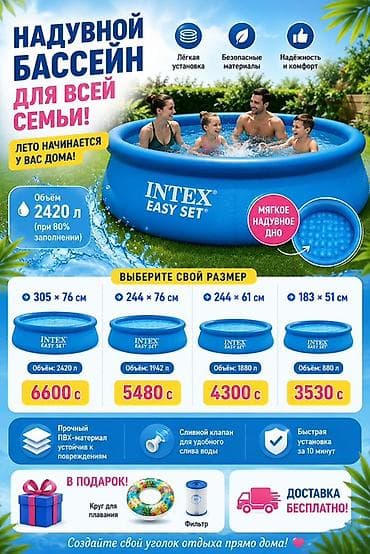 ski: Бассейны INTEX для всей семьи — надувные и каркасные Надувные INTEX — 1