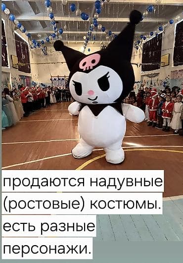 Продаются надувные (ростовые) костюмы, б/у есть разные персонажи