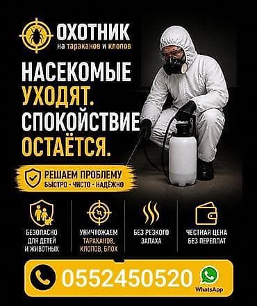 клоп: Профессиональная дезинсекция «Охотник» — на тараканов и клопов - — 1