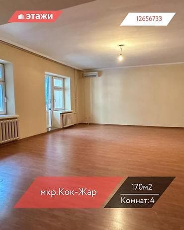 4 комнаты, 170 м², 2 этаж, Косметический ремонт