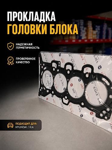 Прокладка Hyundai 2020 г., Новый, Оригинал