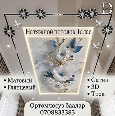 уста шыбак: Керме шыптар Жылтырак — 2