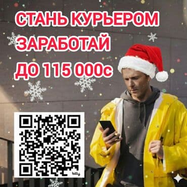 Работа: Требуется Велокурьер, Пеший курьер, Автокурьер Полный рабочий день, Гибкий график, Премии, Пенсионер — 1