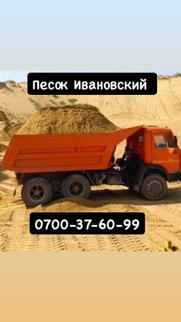 Песок, Ивановский карьер, Насыпью, Камаз, Зил at lalafo.kg Песок, Ивановский карьер, Насыпью, Камаз, Зил