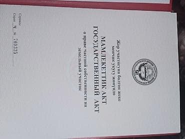 район азия молл: 5 соток, Для строительства, Красная книга, Тех паспорт, Договор купли-продажи — 9