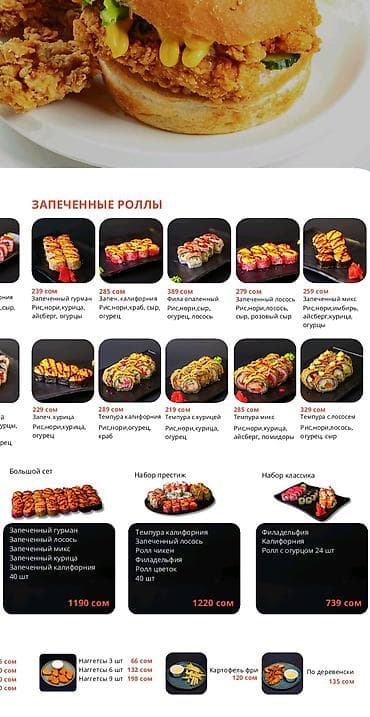 готовый тандыр: KURMA FOOD — меню с суши, пиццей и бургерами. **Вакансия: Сушист / — 3