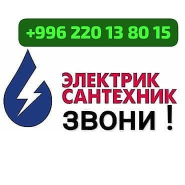 услуги электрика сантехника плотника: Электрик | Прокладка, замена кабеля Больше 6 лет опыта — 1