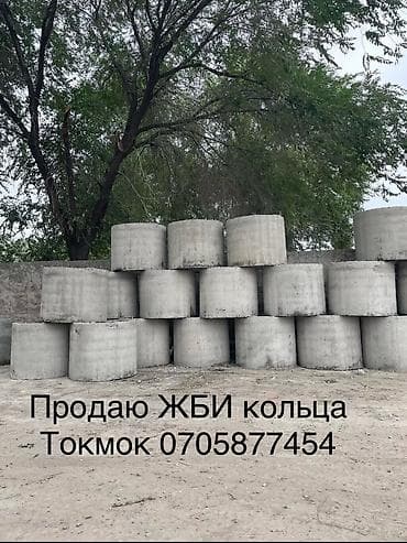 Железобетонное (ЖБИ) кольцо для септика Размер: 120 x 90 x 10 см, Платная установка, В розницу at lalafo.kg Железобетонное (ЖБИ) кольцо для септика Размер: 120 x 90 x 10 см, Платная установка, В розницу