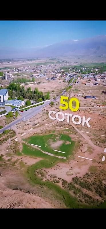 жер участок сатылат: 50 соток, Бизнес үчүн, Кызыл китеп — 2