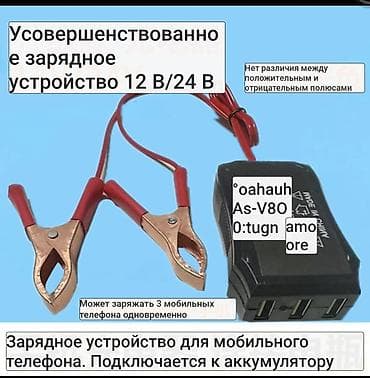 телефон зарядник: Универсальное автомобильное зарядное устройство для телефонов от АКБ — 1