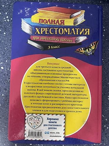 Книги и журналы: Набор учебных книг для начальной школы: 1) «Кыргыз тили жана окуу — 4