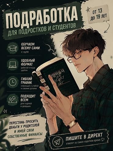 требуется шашлышник: Подработка для подростков и студентов 13–19 лет Ищешь возможность — 1