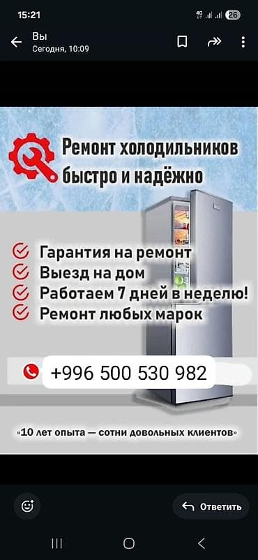 🔧 РЕМОНТ ХОЛОДИЛЬНИКОВ В БИШКЕКЕ 🔧 Выезд мастера на дом по Бишкеку!