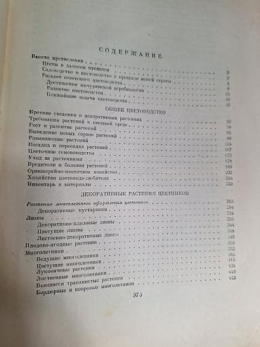 мед книга купить: ЦВЕТОВОДСТВО. Антикварная книга Г. Киселев Москва 1952 Тираж 75.000 — 2