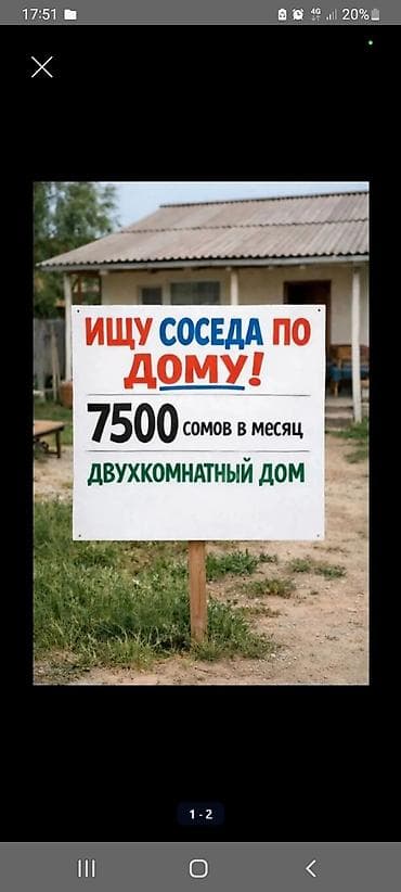 Недвижимость: 2 комнаты, С подселением — 1