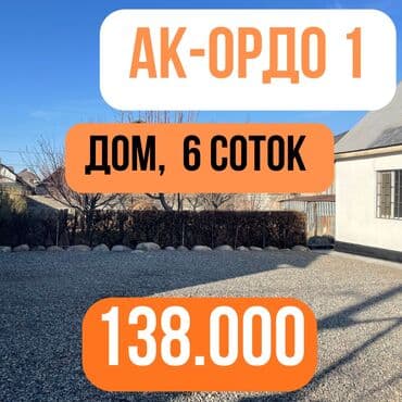 продаю дом белек дача: 6 соток, Для строительства, Красная книга, Тех паспорт, Договор купли-продажи — 1