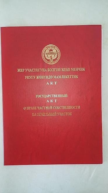 Земельные участки: 5 соток, Для строительства, Красная книга — 3