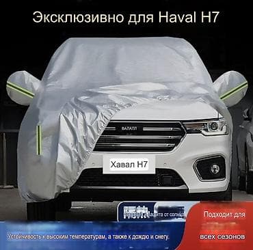 Багажники на крышу и фаркопы: Универсальный тент Для легковых авто — 1