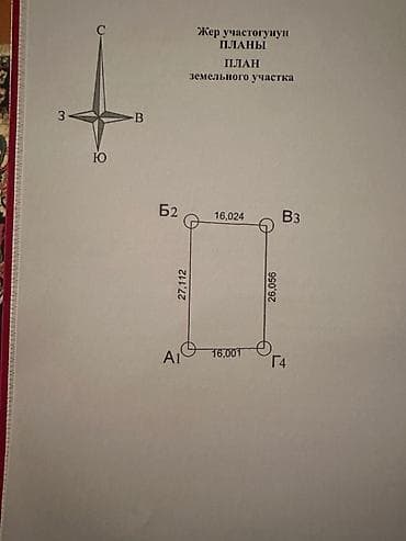 Жер участогун сатып алам: 4 соток, Курулуш, Кызыл китеп — 1