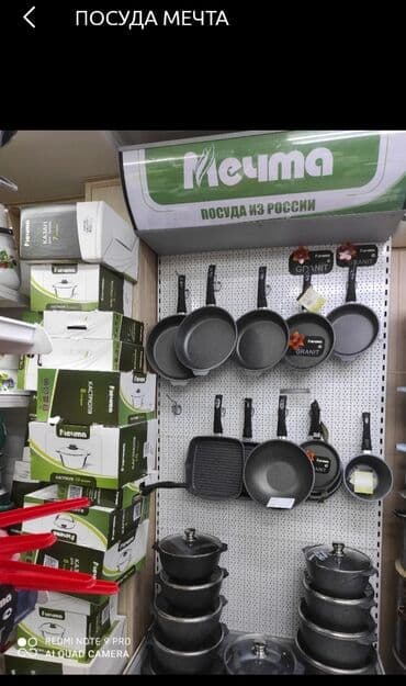 кухонное оборудование бишкек: Посуда мечта
Производство: РОССИЯ
ОПТОМ И В РОЗНИЦУ — 1