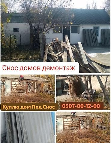 seven development: Снос домов и демонтаж строений - Профессиональный демонтаж жилых — 1